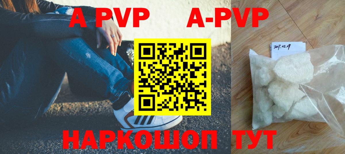 A-PVP  Альфа ПВП Crystall  Вход с VPN  Alpha PVP Crystall  купить наркотики сайты  Черемхово 