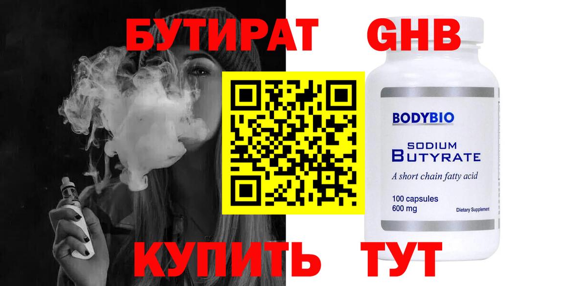 Черемхово  Бутират BDO  Вход с VPN 