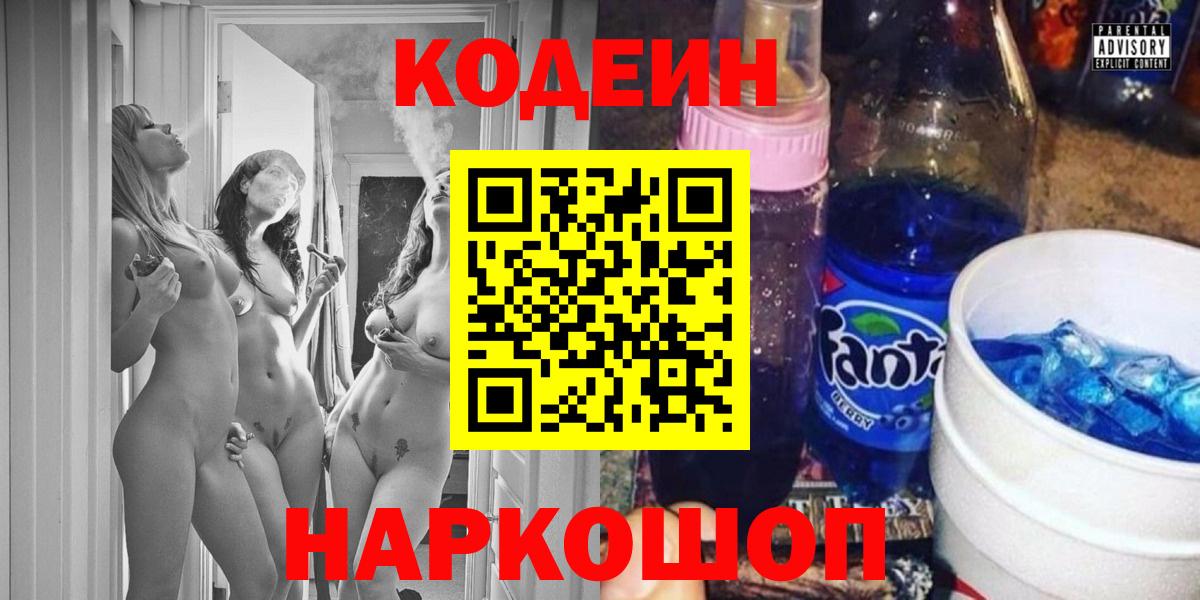 Кодеиновый сироп Lean напиток Lean (лин) Черемхово