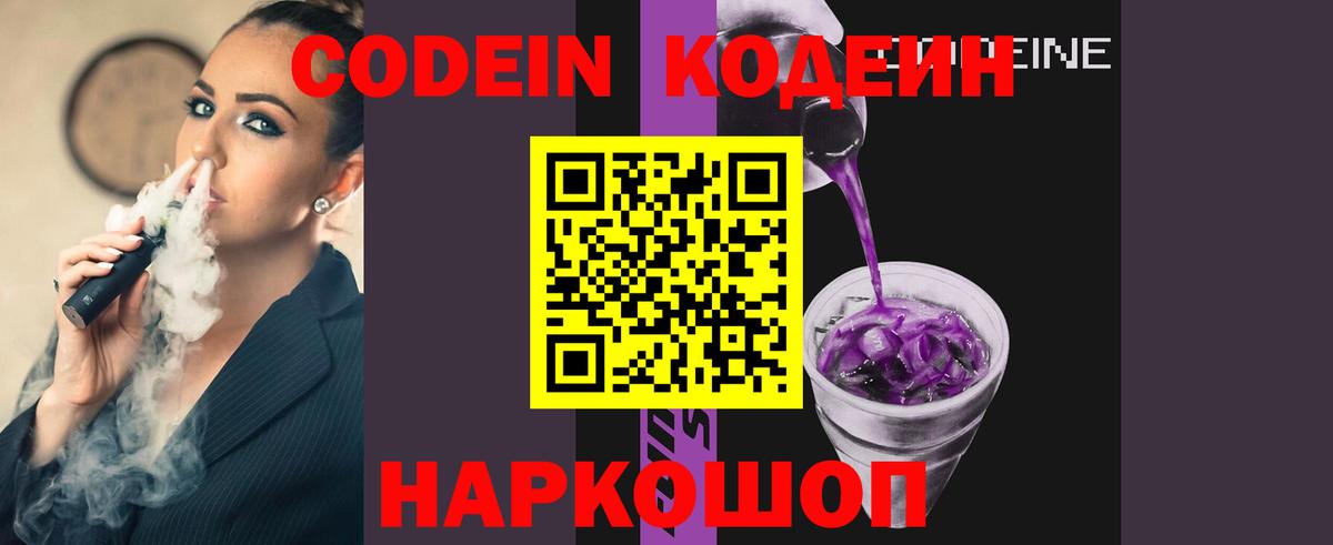 Кодеин напиток Lean (лин)  Вход с VPN  Черемхово  Кодеиновый сироп Lean Purple Drank 