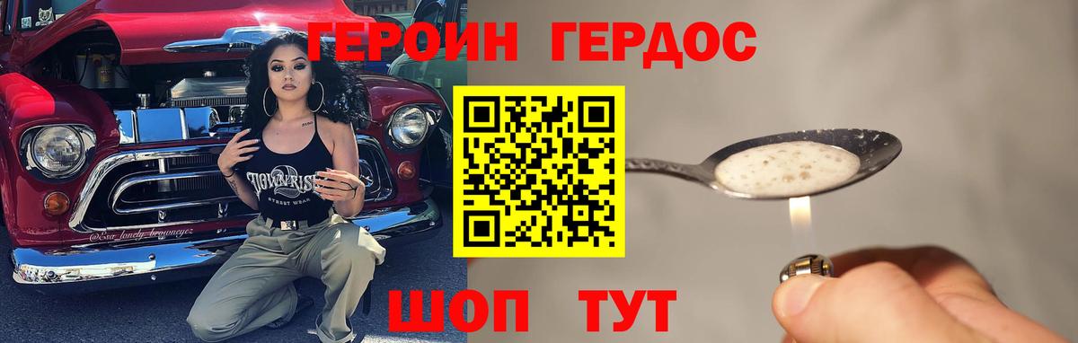 Героин VHQ Черемхово