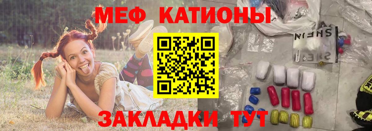 Меф мяу мяу мука Черемхово