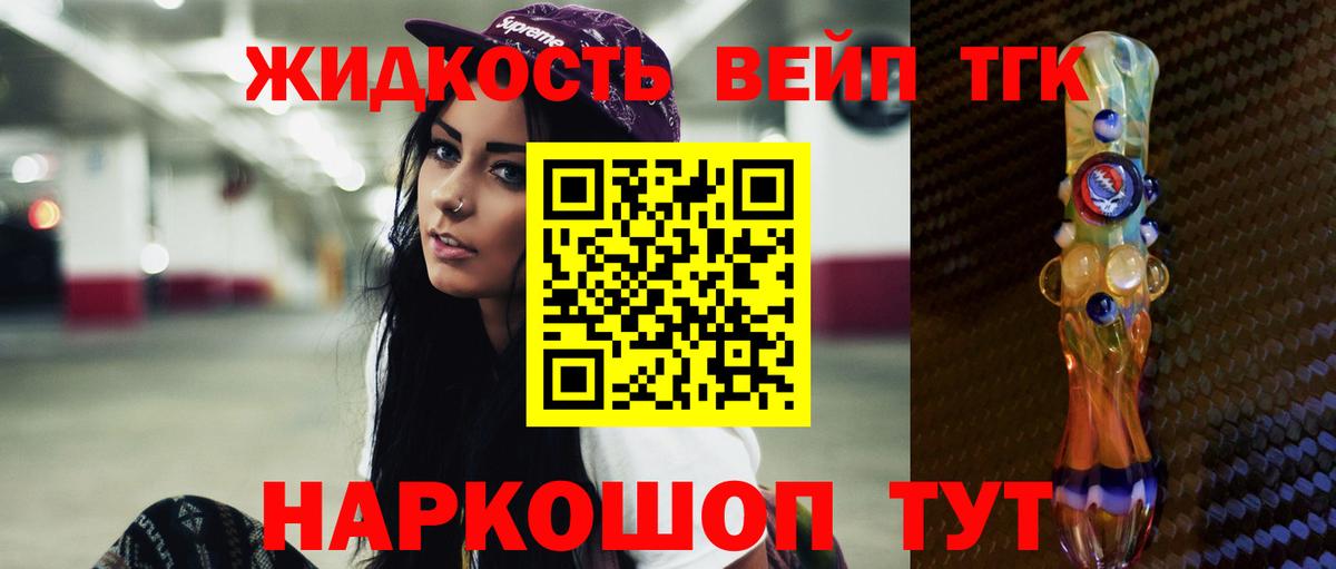 Дистиллят ТГК вейп с тгк Черемхово